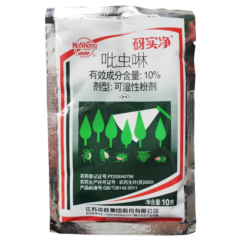 克胜砑实净蚜实净10%吡虫啉蚜虫腻虫飞虱农药杀虫剂 10克包邮