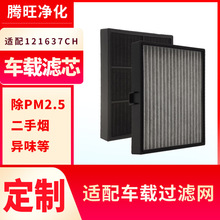适用安利逸新车载121637CH空气净化器过滤网净化复合滤芯