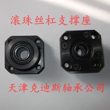 天津克迪斯公司 销售 FK10   滚珠丝杠支撑座