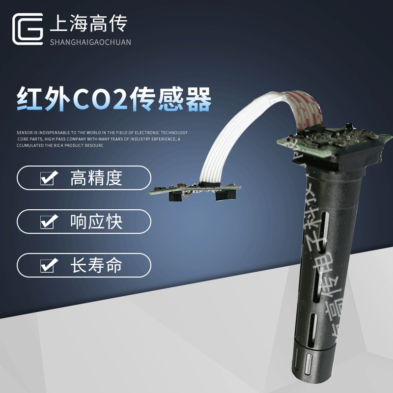 室内空气红外CO2传感器 管道扩散式红外CO2传感器 红外线传感器