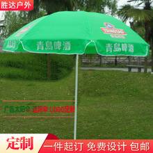 青島啤酒廣告太陽傘戶外展業擺攤遮陽傘便攜式折疊桌椅傘可印logo