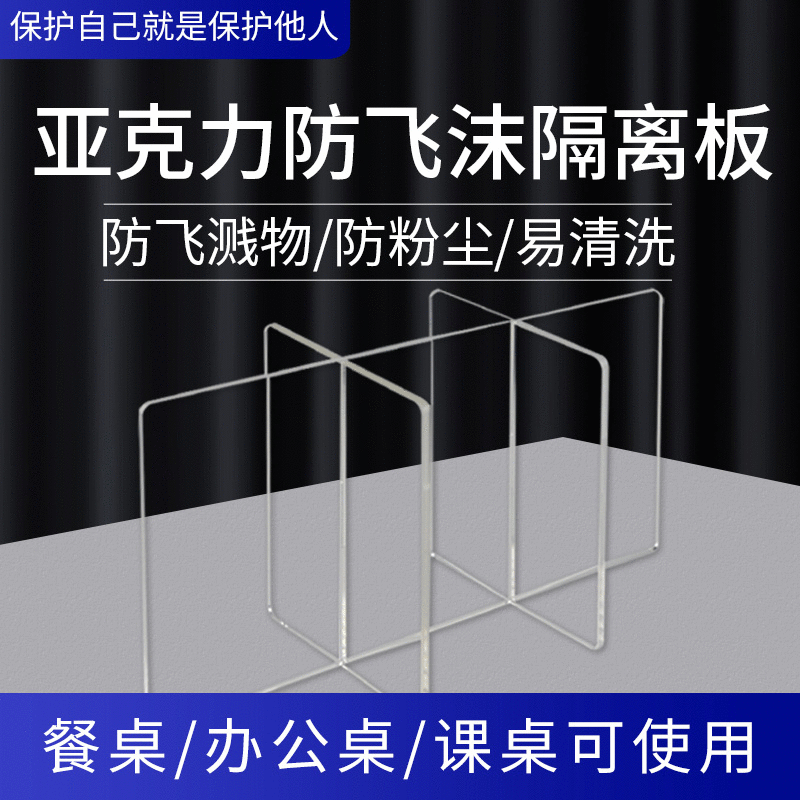 透明亚克力板餐桌隔离板办公室学生课桌隔板工位防飞沫十字挡板