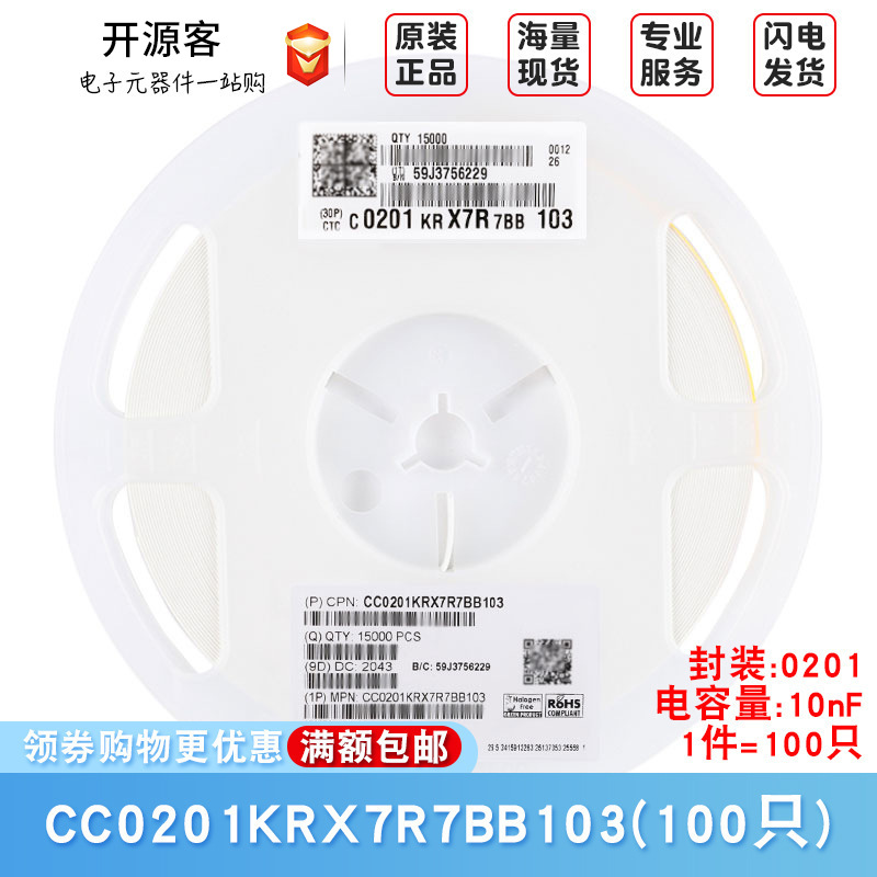 原装0201贴片电容 10nF(103) ±10% 16V X7R CC0201KRX7R7BB103