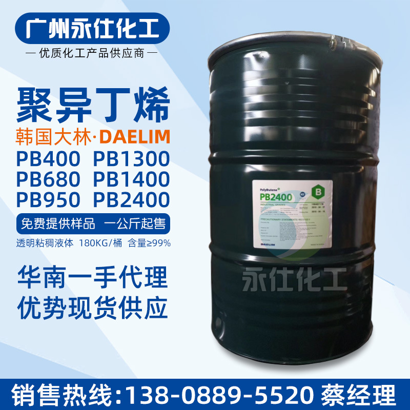 韩国大林PIB聚异丁烯PB400/680/950热熔胶缠绕膜原料润滑油添加剂