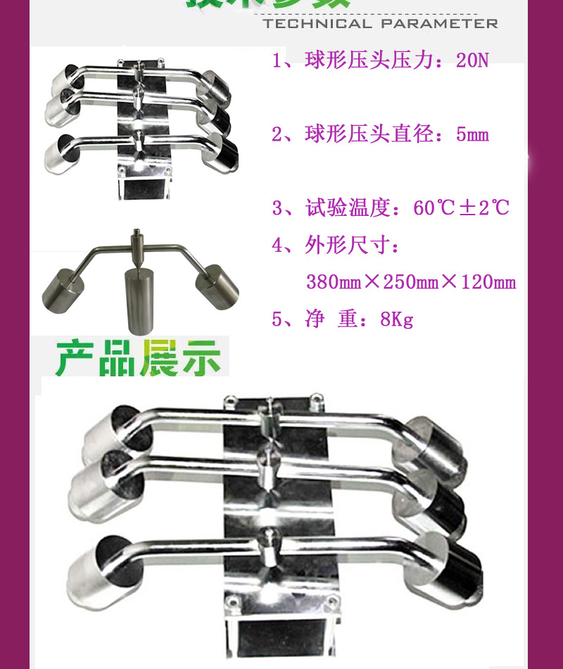 球压耐热装置技术参数