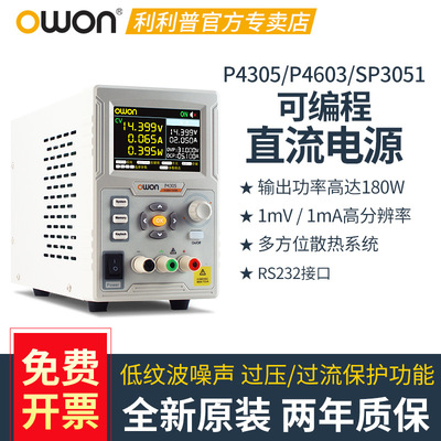 利利普P4305/4603/SP3051便携单通道线性可编程直流电源原装