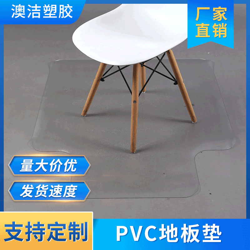 塑胶带钉滑轮地板保护椅子垫供应环保无毒透明唇形炬形椅子垫