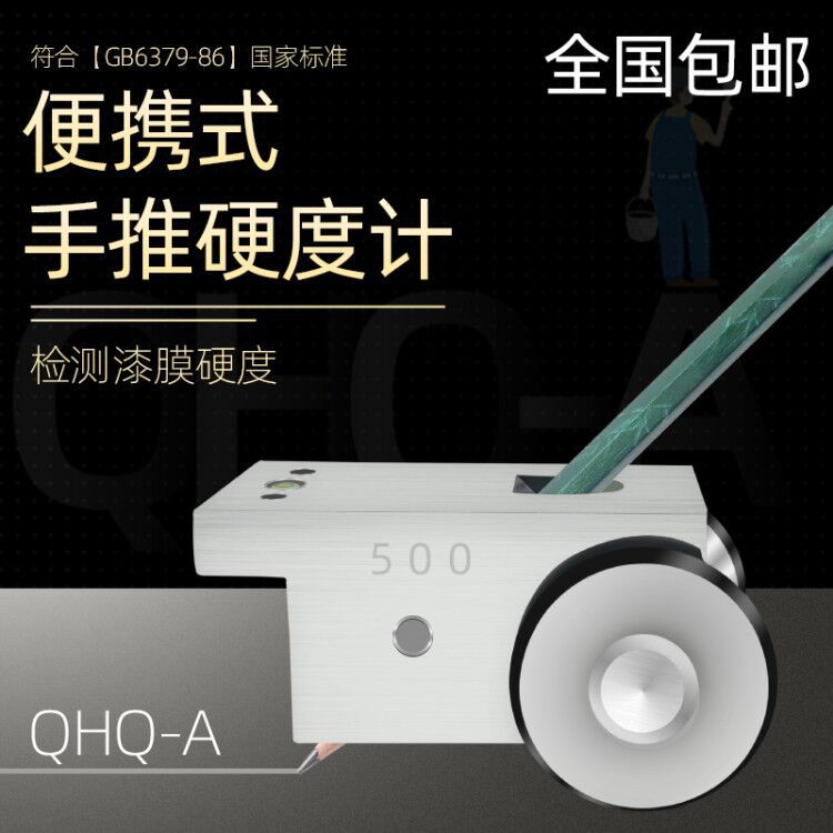 硬度计QHQ-A铅笔硬度计便携式硬度计涂层硬度计