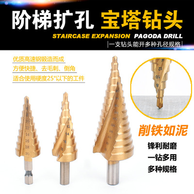 宝塔钻头螺旋六角柄直槽阶梯钻扩孔钻开孔器高速钢圆柄多功能打孔|ms