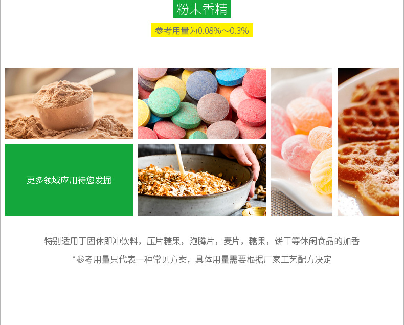 青苹果粉末香精