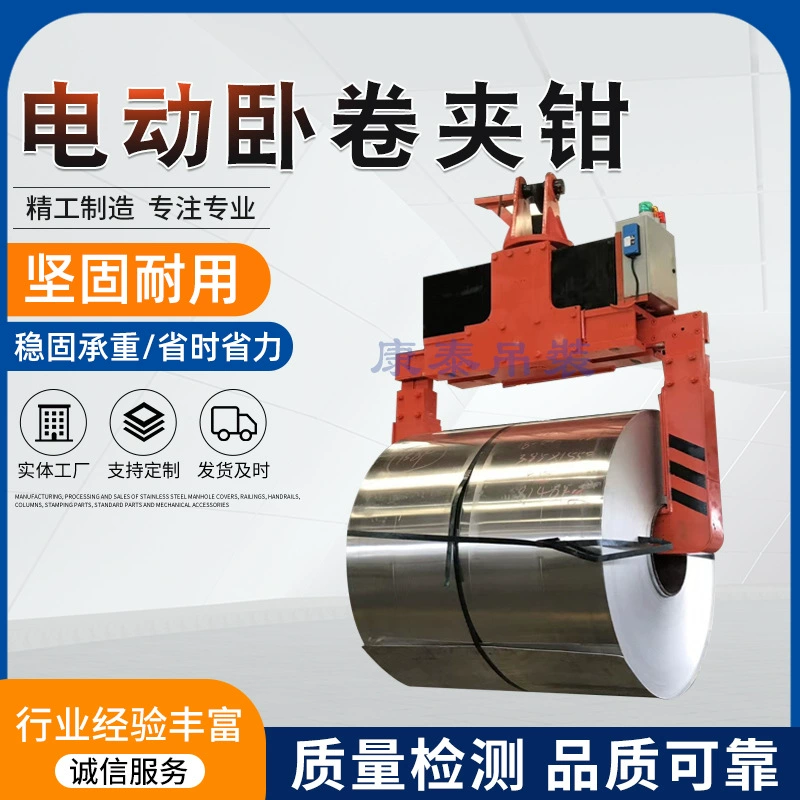 Прямые поставки с завода Электрический поворотный зажим для рулона разбрасыватель стальных рулонов Электрический Горизонтальный зажим для рулона стальной рулонный зажим