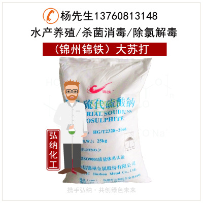 Soda Sodium thiosulfate Large particles Sewage Leather production Aquaculture Jinzhou CITIC