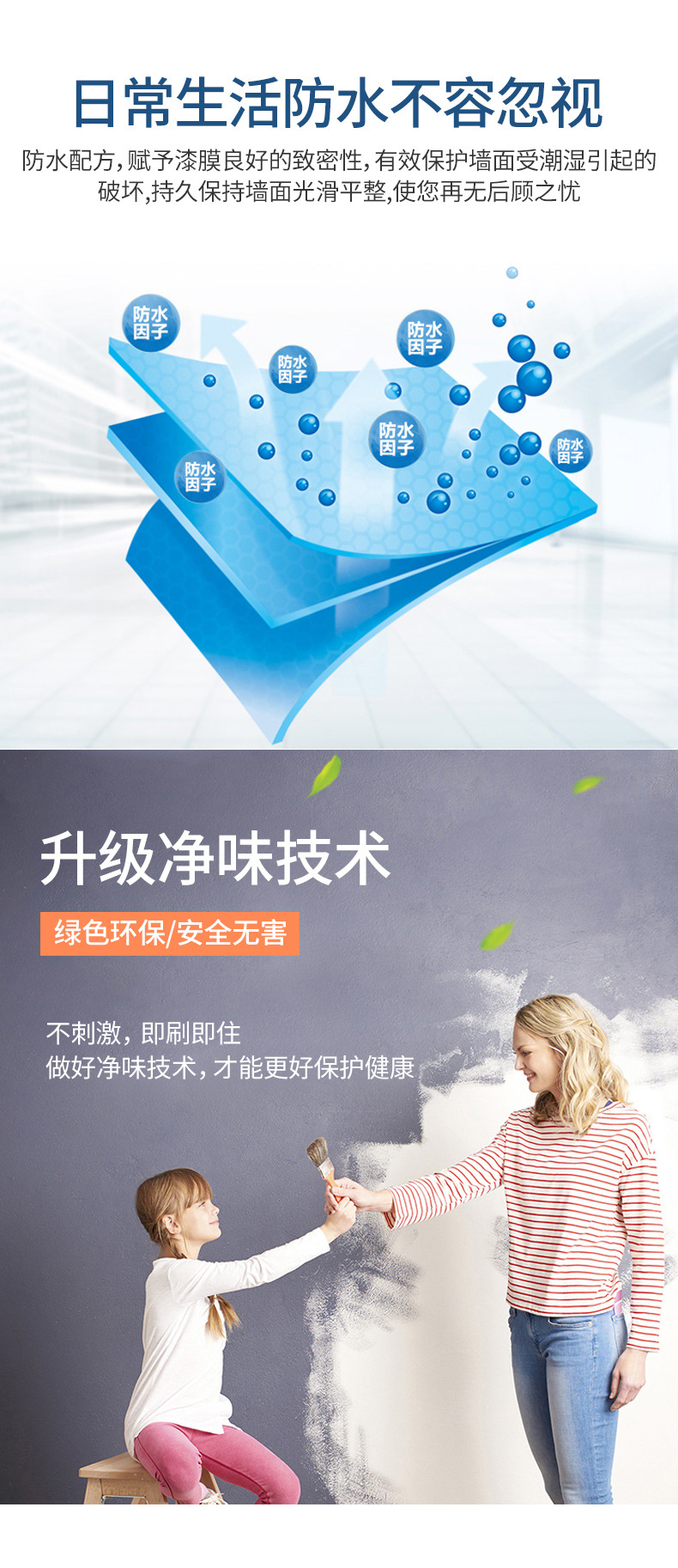 补墙漆-详情页_04