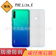 适用于华为P40 Lite E碳纤维贴纸后盖壳膜磨砂后膜防指纹背面膜软