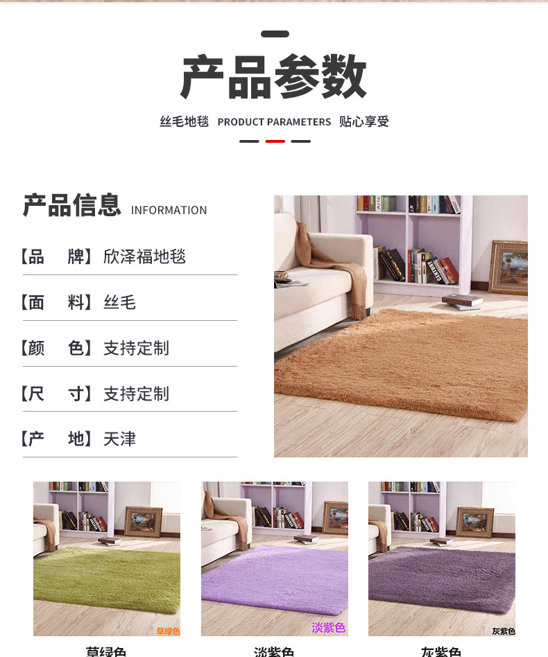丝毛地毯,客厅地毯,卧室地毯,床边垫,沙发垫,纯色地垫,毛毛地毯,地垫定制