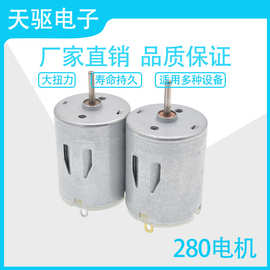 圆280 玩具车 电吹风 玩具专用 大功率 小马达 小电机