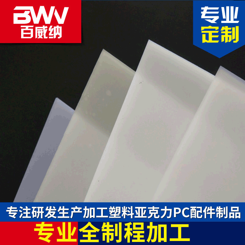 苏州百威纳白色磨砂扩散板 装修LED灯条PC匀光板散光板 PC扩散板