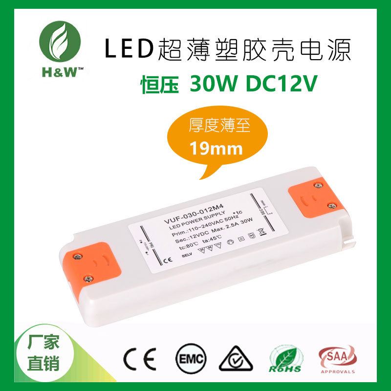 源头厂家现货直流恒压12V2.5A电源足功率30W内置卫浴镜塑胶壳电源