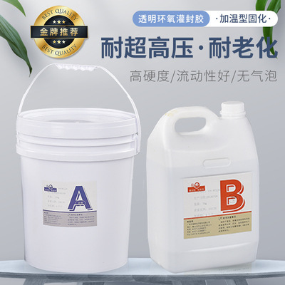 加温固化透明浅黄环氧树脂电子电源绝缘导热 高压灌封环氧树脂胶|ru