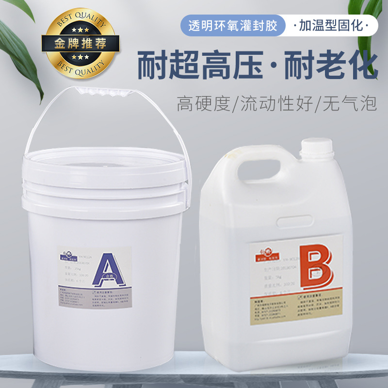 加温固化透明浅黄环氧树脂电子电源绝缘导热 高压灌封环氧树脂胶|ru