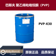 ��˹�����ϩ������ͪ��PVP�� Luviskol K 30 Powder