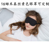 Silk double-sided adjustable sleep mask, thin strap, eyes protection, Amazon