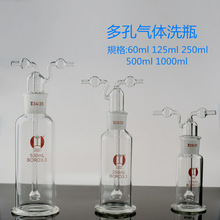 厂家供应孟氏洗瓶 多孔式气体洗瓶60ml 125ml 250ml 500ml 1000ml