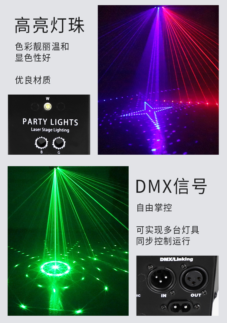 9眼激光扫描灯详情