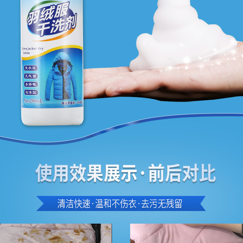 羽绒服干洗剂详情新_08