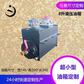 厂家生产小型8升10升非标油箱拼焊液压油箱动力单元按图加工