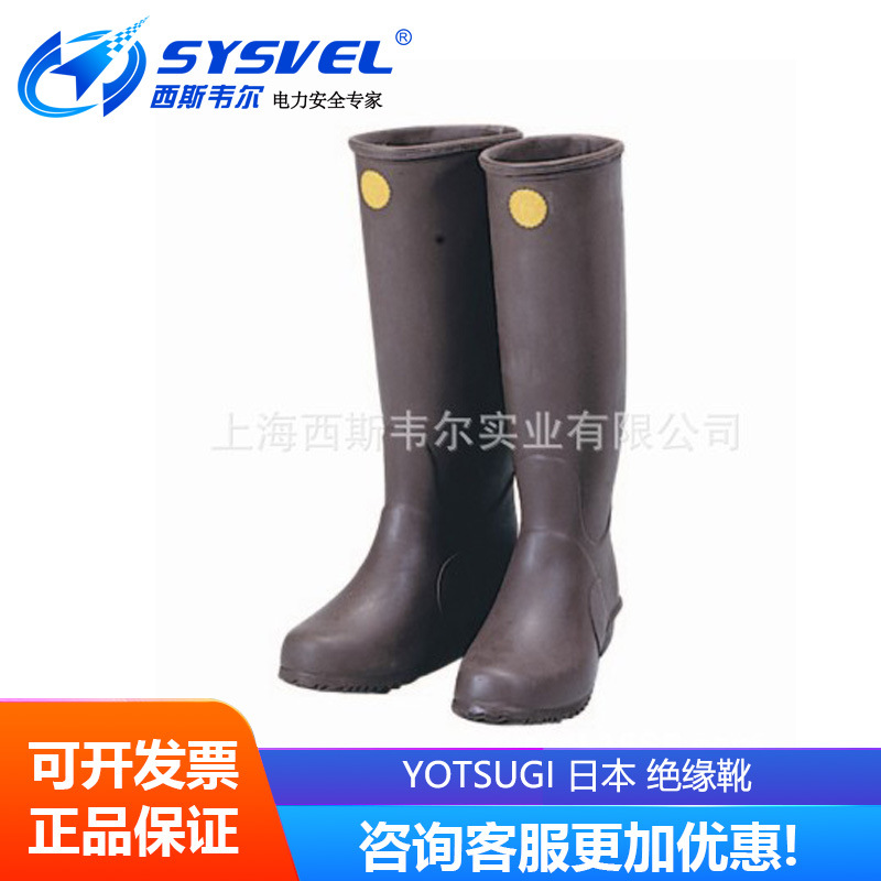YOTSUGI 日本 绝缘靴YS112-01-07
