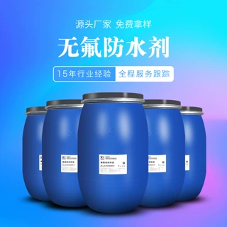 高效耐洗无氟防水剂非氟拒水欧盟环保标准5400
