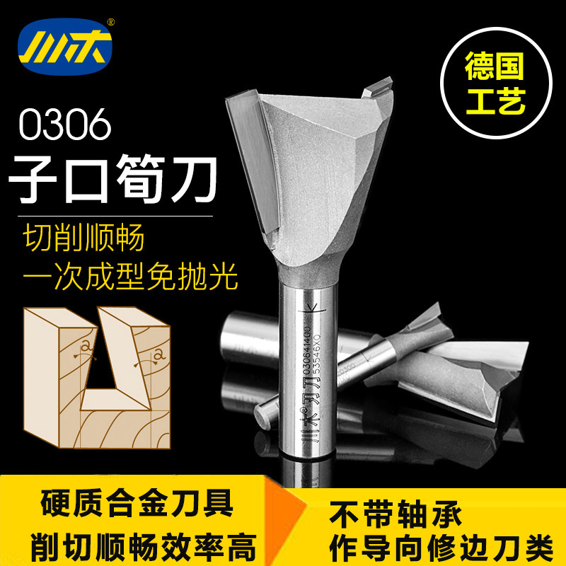川木刃刀 木工刀具铣刀子口筍刀 燕尾刀不带轴承作導向修边刀0306