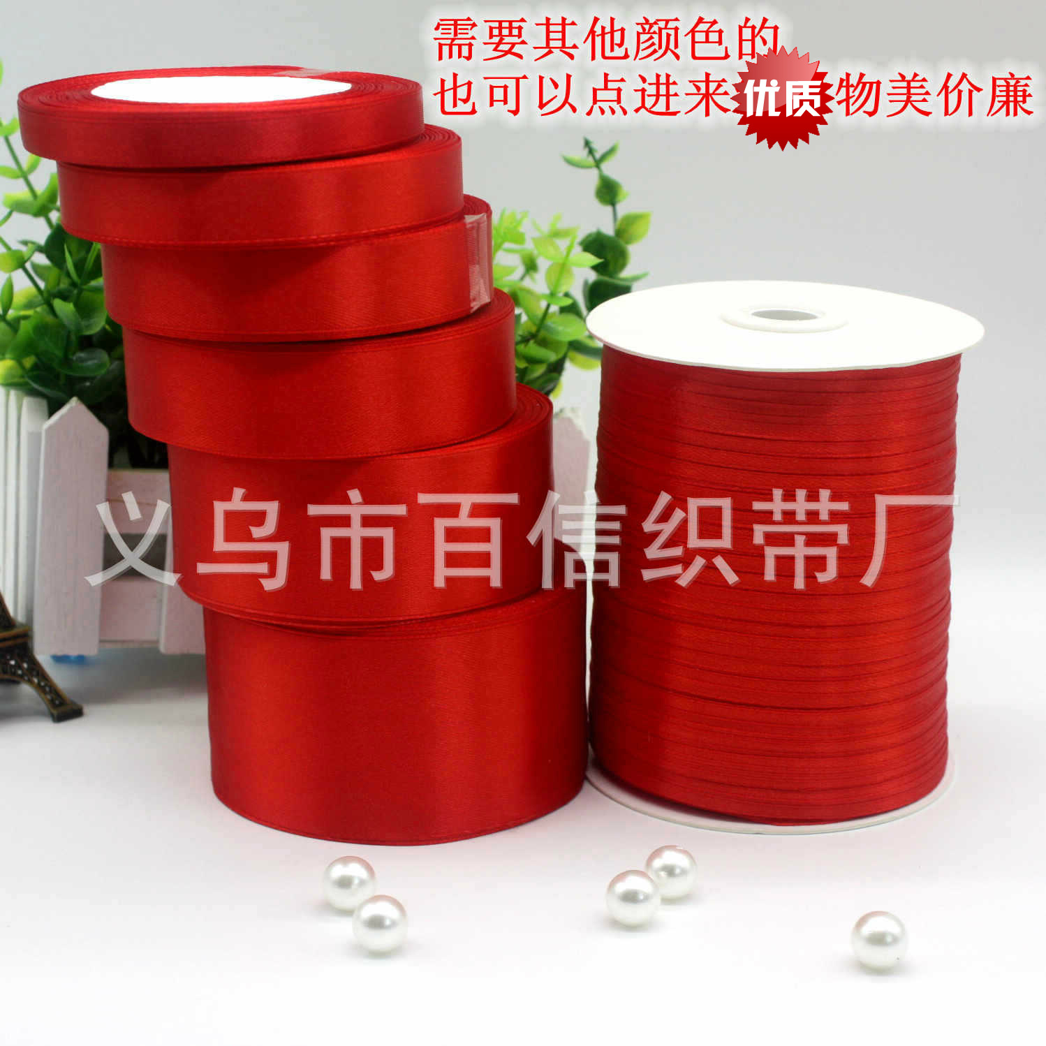 0.6cm-8.0cm宽大红 缎带 红色丝带 礼品·包装彩带 大红绸带
