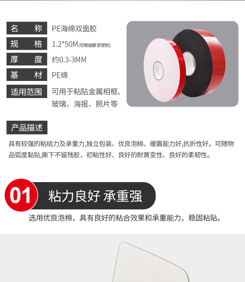 PE海绵双面胶-恢复的