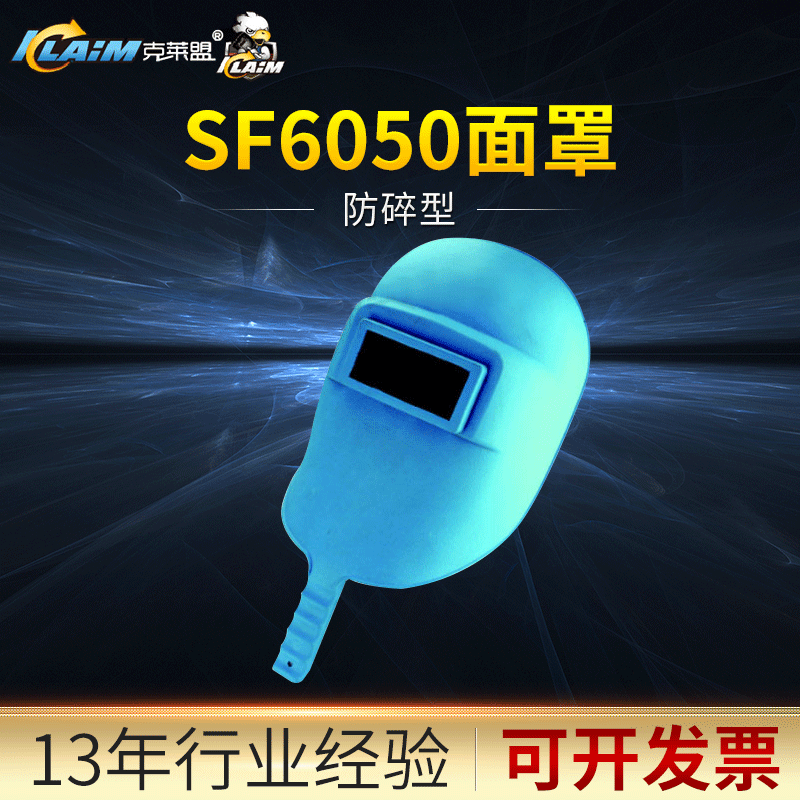SF防碎塑料手持 面罩sf-6050 电焊防护面罩蓝色劳保防护面罩|ms