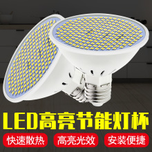 led灯杯E27家用高亮射灯杯塑料126珠200珠300珠室内照明节能灯泡