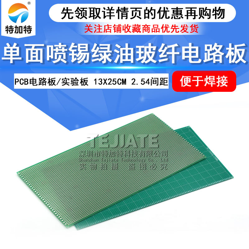 PCB电路板 13*25单面喷锡玻纤绿油板 实验线路万能板 间距2.54MM