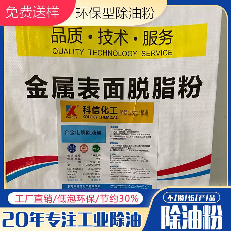 环保强力重油污钢铁铝合金除油粉脱脂粉金属表面油污清洗剂除油粉