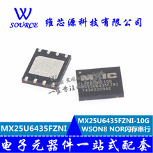 MX25U6435FZNI-10G WSON8 NOR閃存串行 芯片IC