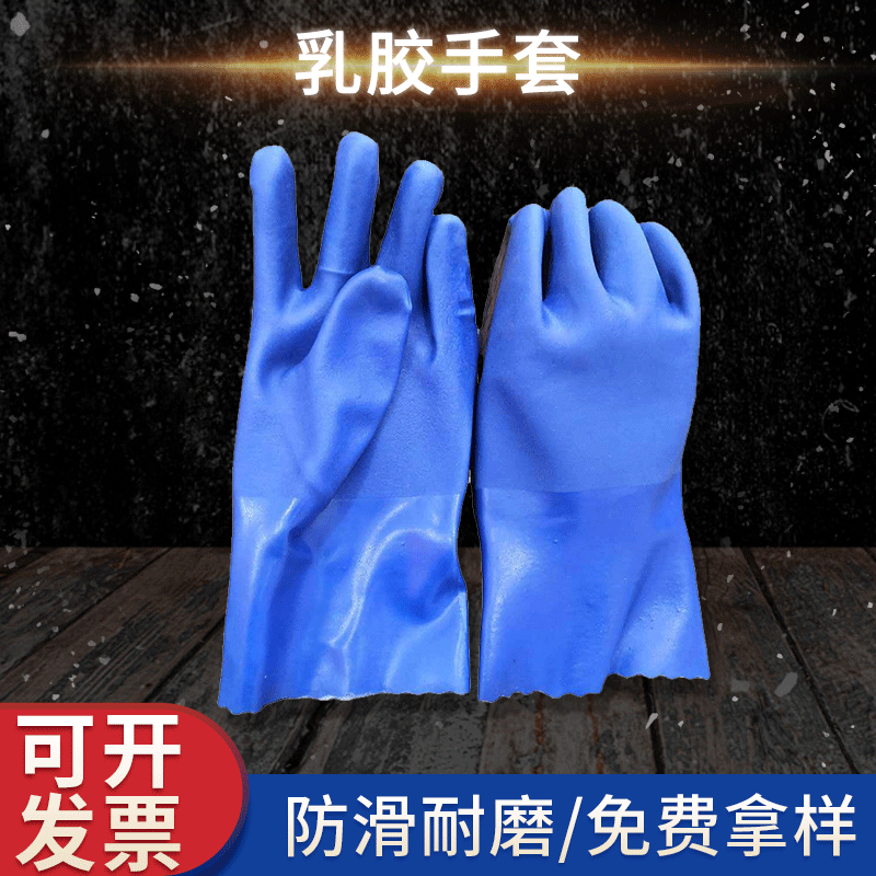 蓝色加厚工业耐酸碱手套可定 耐磨挂胶纹理透气防滑防油劳保手套