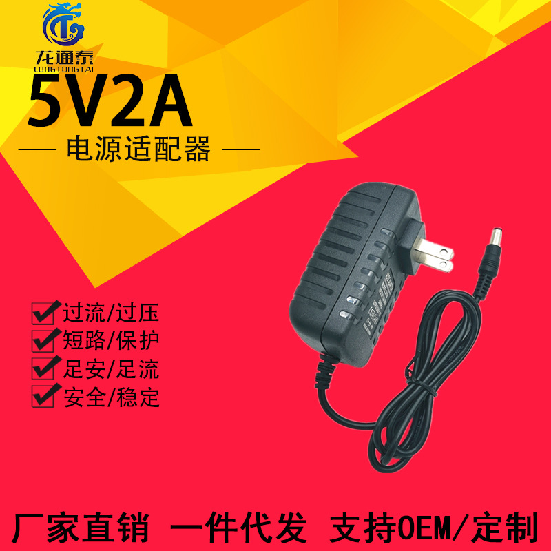 美规5v2a电源适配器 平板电脑 手机充电器 欧规5v2000mA机顶盒