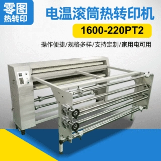 电温滚筒热转印机印花机 1600-220热转印印花机滚筒烫画机