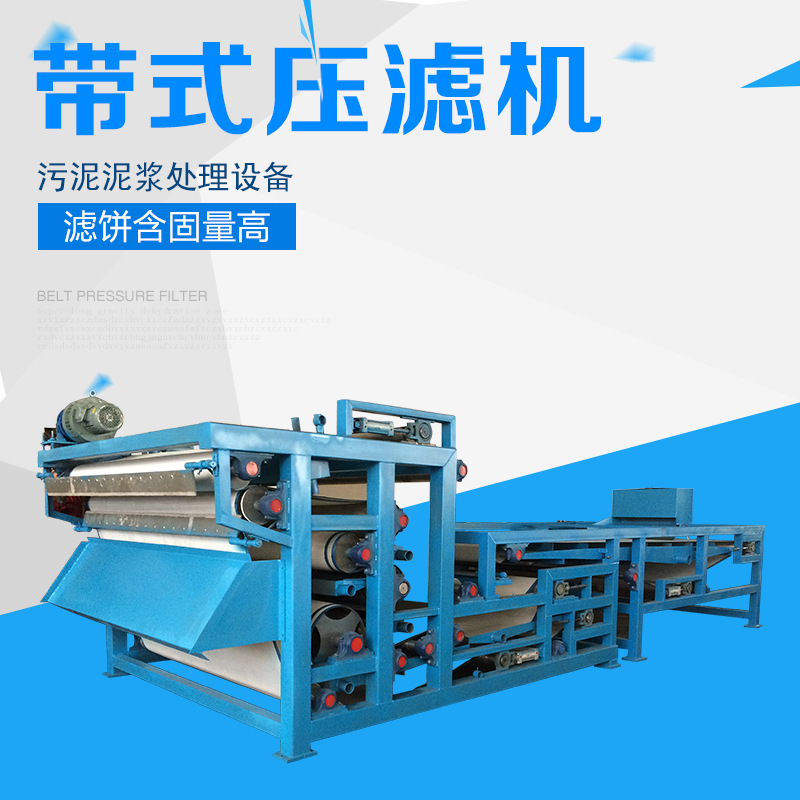 泰兴长期供应压滤机 带式压滤机 小型带式压滤机 质量保证|ru