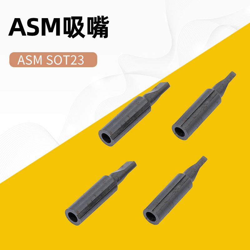 实力厂家少量现货ASM吸嘴头 精密加工定制半导体封装设备零配件
