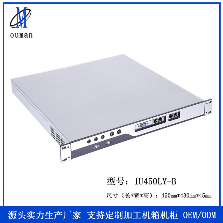 1U铝面板机箱  1U450LY-B机箱 可定做钣金外壳 广州机箱生产厂家