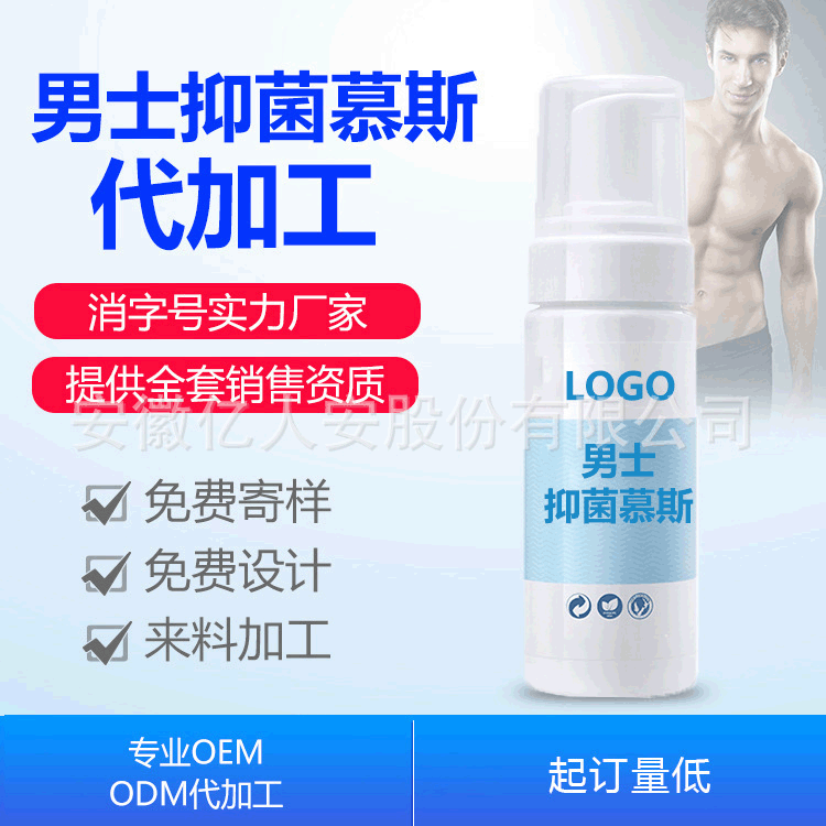 Mousse man Bacteriostasis Lotion Private Lotion Male Privates Lotion OEM/ODM OEM Processing