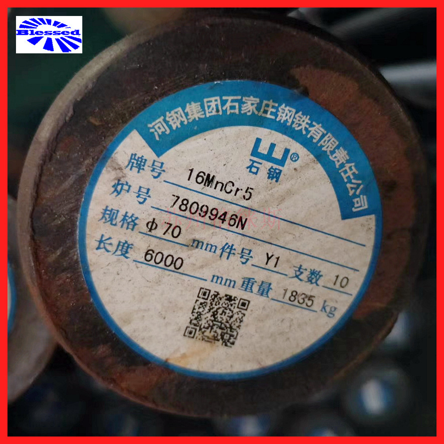 16MnCr5圆棒 齿轮钢批发零割 德标16MnCr5合金圆钢