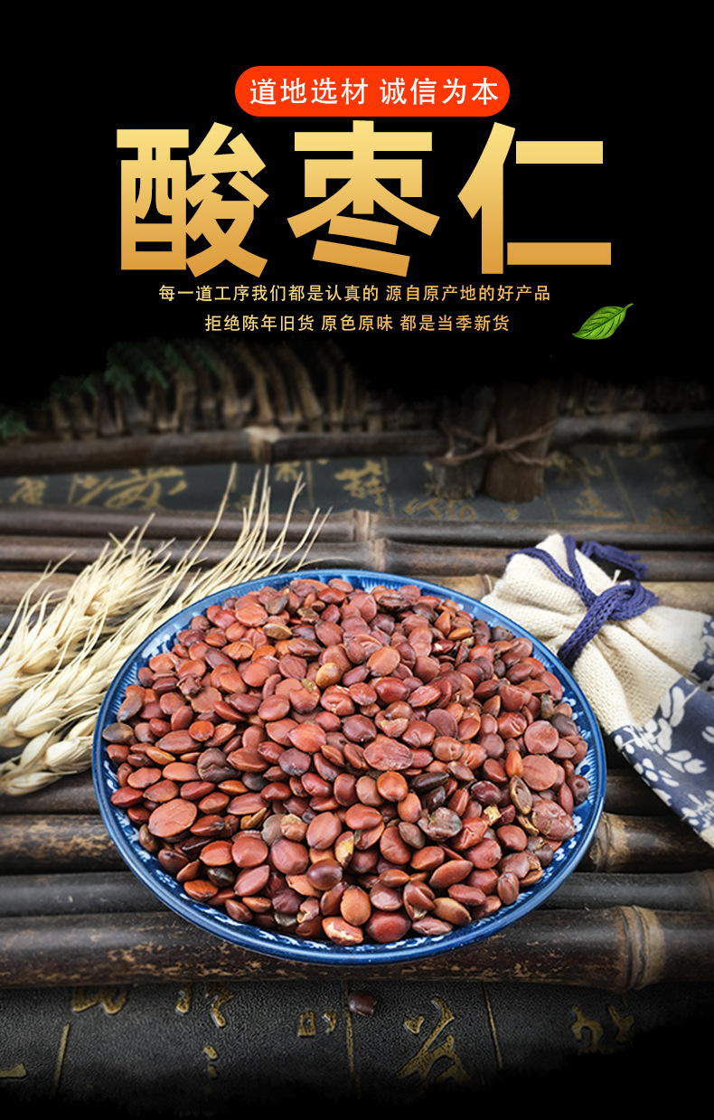 Stir-Fried Suan Zao Ren Seeds 500g Ziziphus jujuba Dried Herbal Decoction Ingredient key features