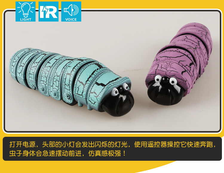 遥控毛毛虫玩具